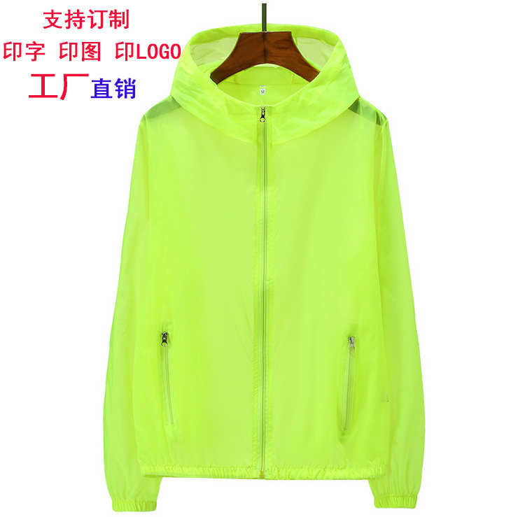 夏防晒衣定制印logo图男女大码户外风衣透气速干衣企业旅游服印字
