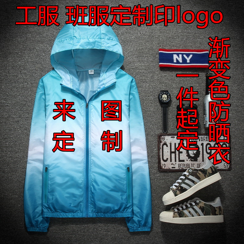 防晒衣男外套超薄情侣防晒服运动沙滩皮肤风衣女钓鱼服定制印logo