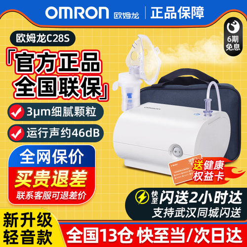 【全新正品】欧姆龙静音款C28S