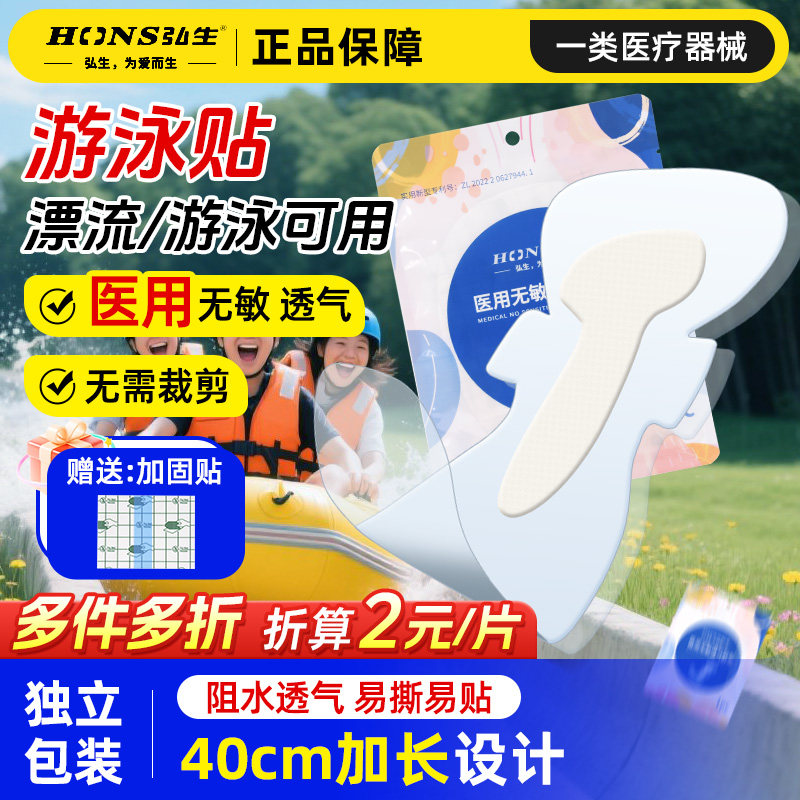 医用游泳私密防护贴成人女生私处一次性加大防水防护漂流泳池玩水