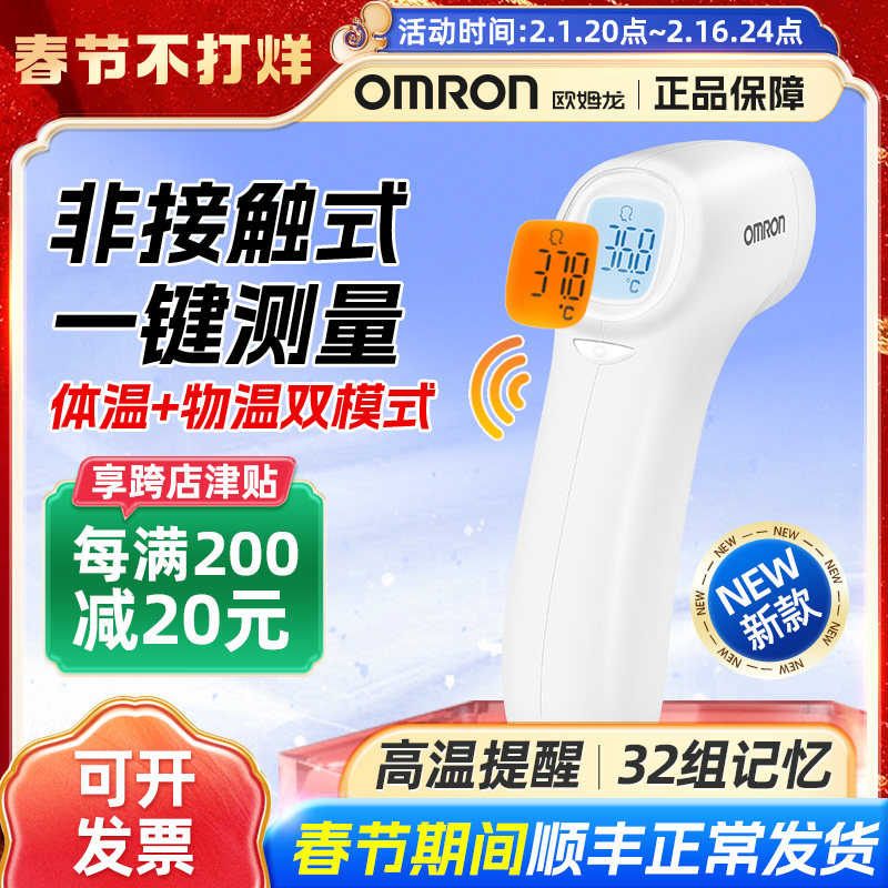 欧姆龙家用儿童测温额温枪高精度红外线婴儿医用电子体温计 K7100