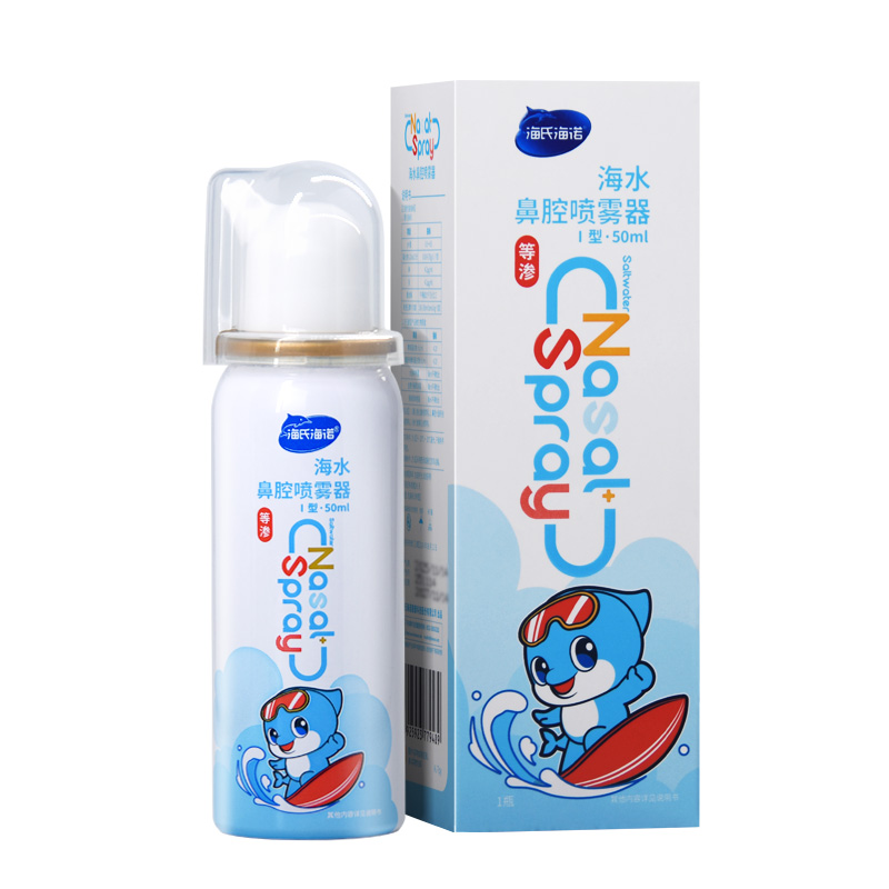 海氏海诺海水鼻腔喷雾器家用生理性盐水成人儿童鼻炎洗鼻器鼻喷器