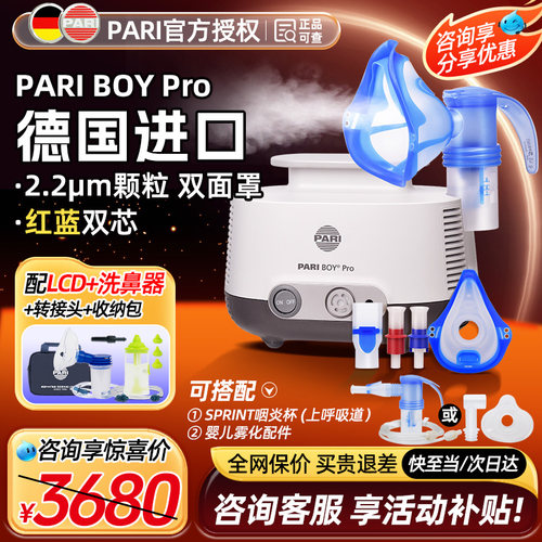 咨询分享价-德国PARI双芯雾化机