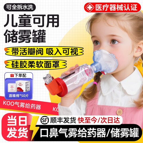 KOO儿童辅舒酮气雾剂储雾罐雾化