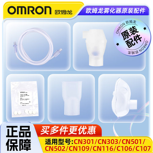 欧姆龙压缩式雾化器CN301/303适用配件原装雾化机药杯面罩过滤棉