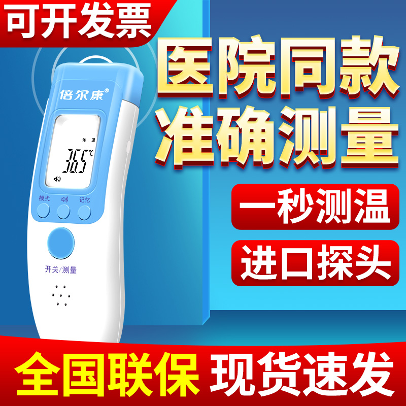 倍尔康非接触型赤外線電子体温計赤ちゃんの額の暖かい銃は正確におでこの正確な温度計を測定します。