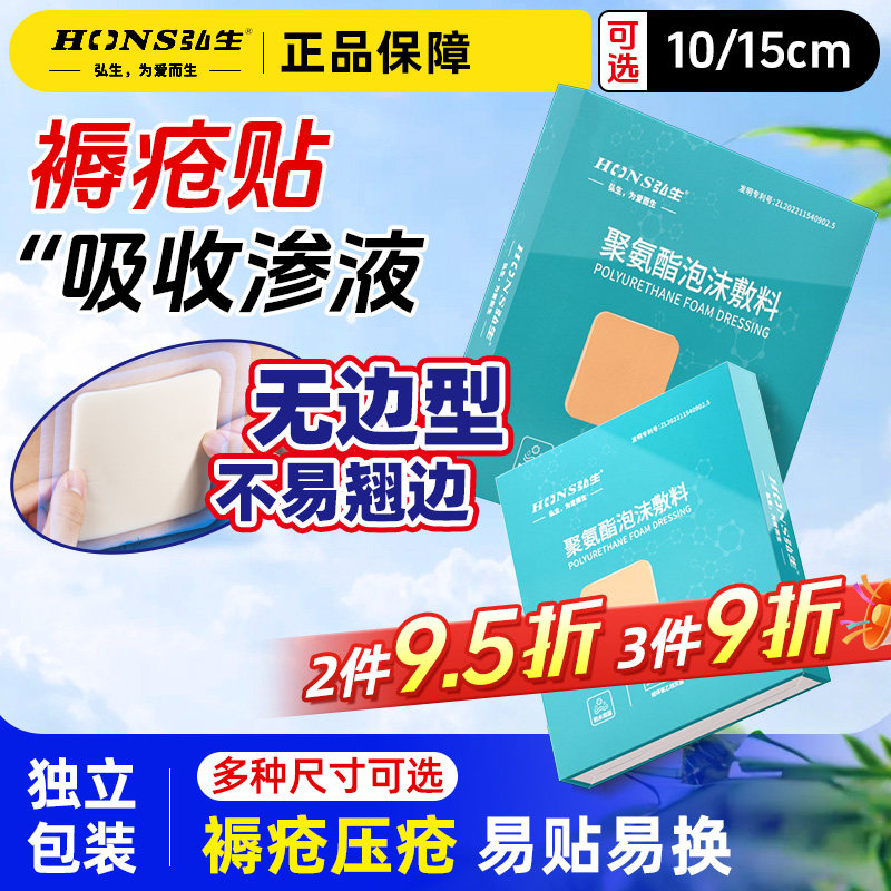 弘生医用压疮贴泡沫敷料褥疮贴