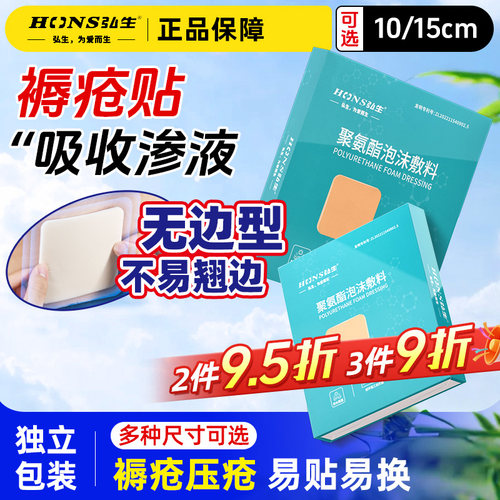弘生医用压疮贴泡沫敷料褥疮贴