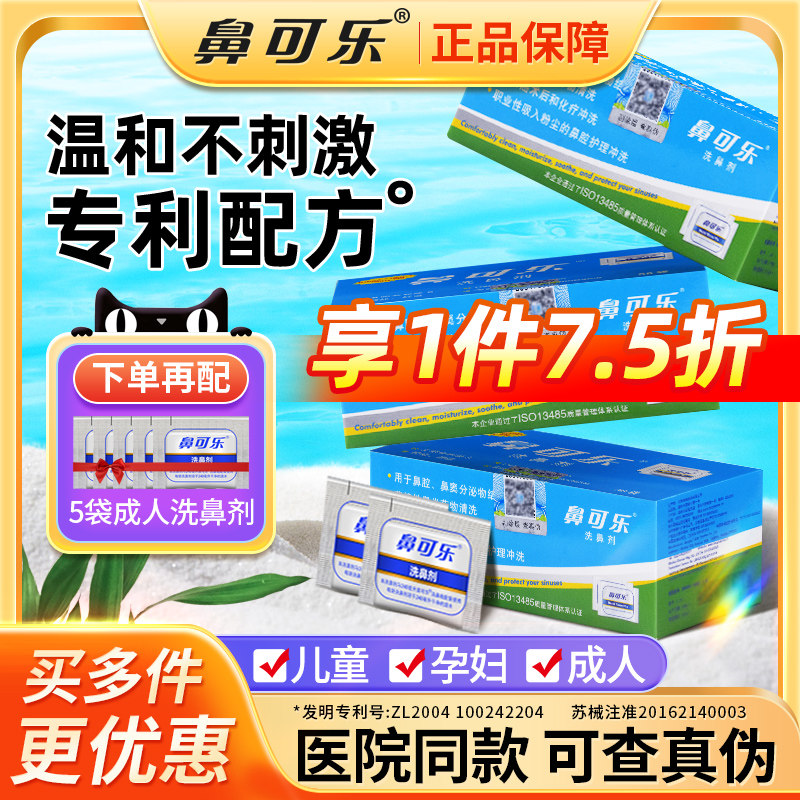 鼻可乐洗鼻器鼻腔冲洗器成人儿童专用洗鼻盐清洗剂医用鼻炎海盐水