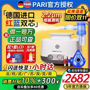 德国PARI雾化器BOY儿童成人咳嗽哮喘慢阻肺炎医用帕瑞压缩雾化机