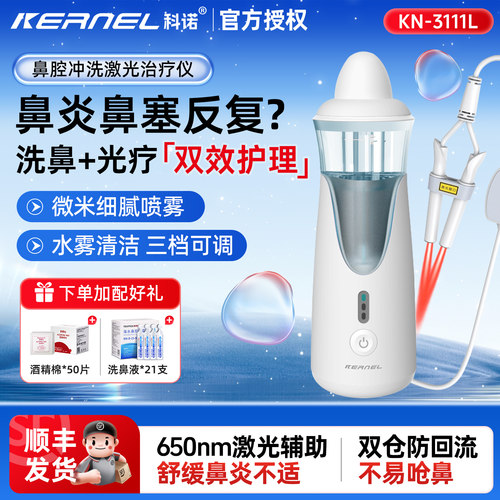 科诺鼻炎治疗仪电动洗鼻喷雾