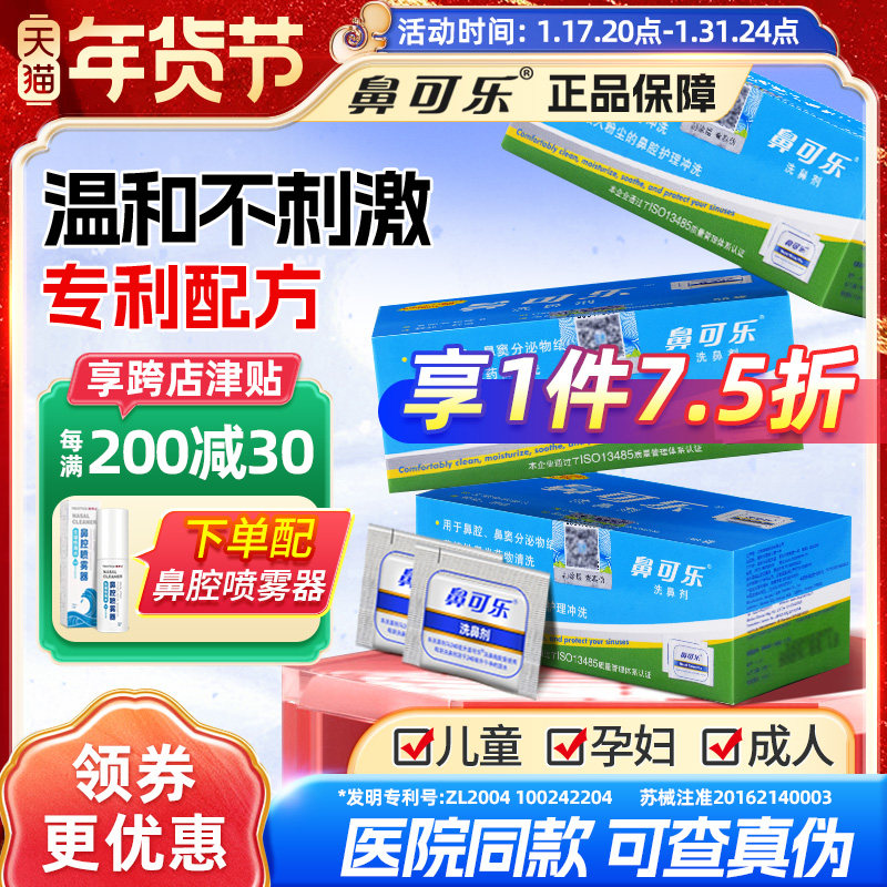 鼻可乐洗鼻器鼻腔冲洗器成人儿童专用洗鼻盐清洗剂医用鼻炎海盐水