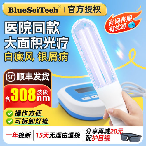 白癜风光疗308nm准分子