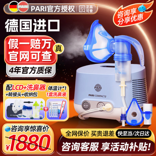 咨询分享优惠】PARI婴幼儿雾化机