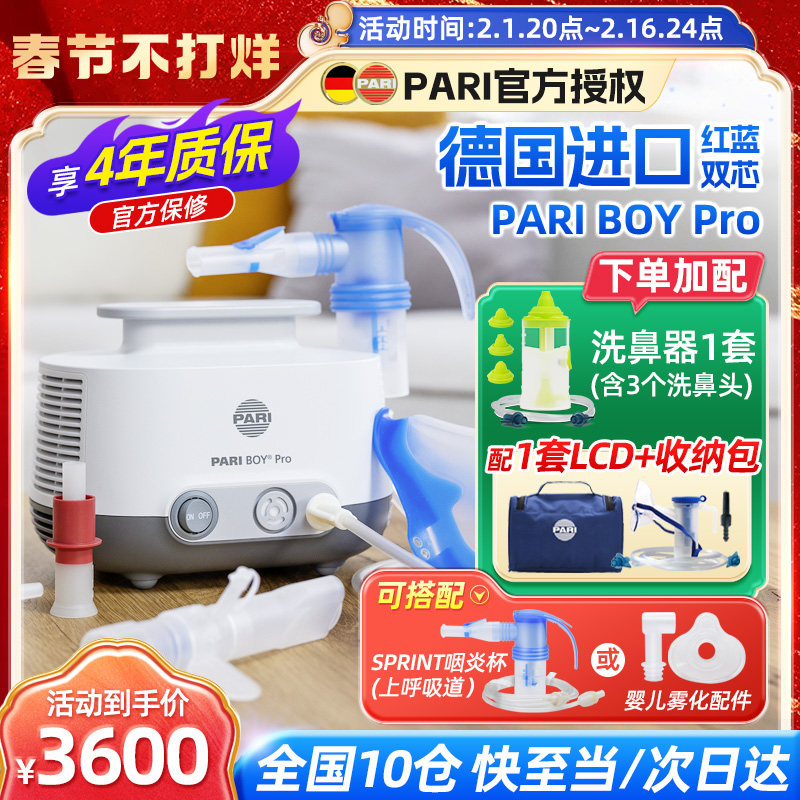 德国进口PARI雾化机儿童成人家用医用咳嗽哮喘慢阻肺炎帕瑞雾化器