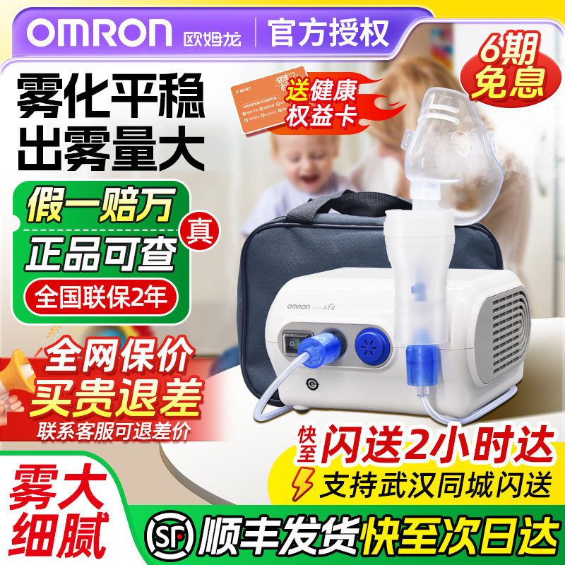 欧姆龙C28雾化机家用儿童婴儿专用成人医用医疗型化痰止咳雾化器