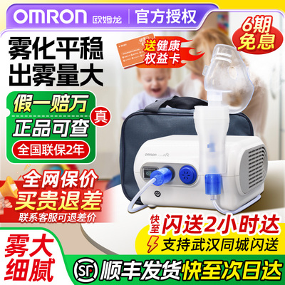 医院同款丨欧姆龙雾化机官方正品