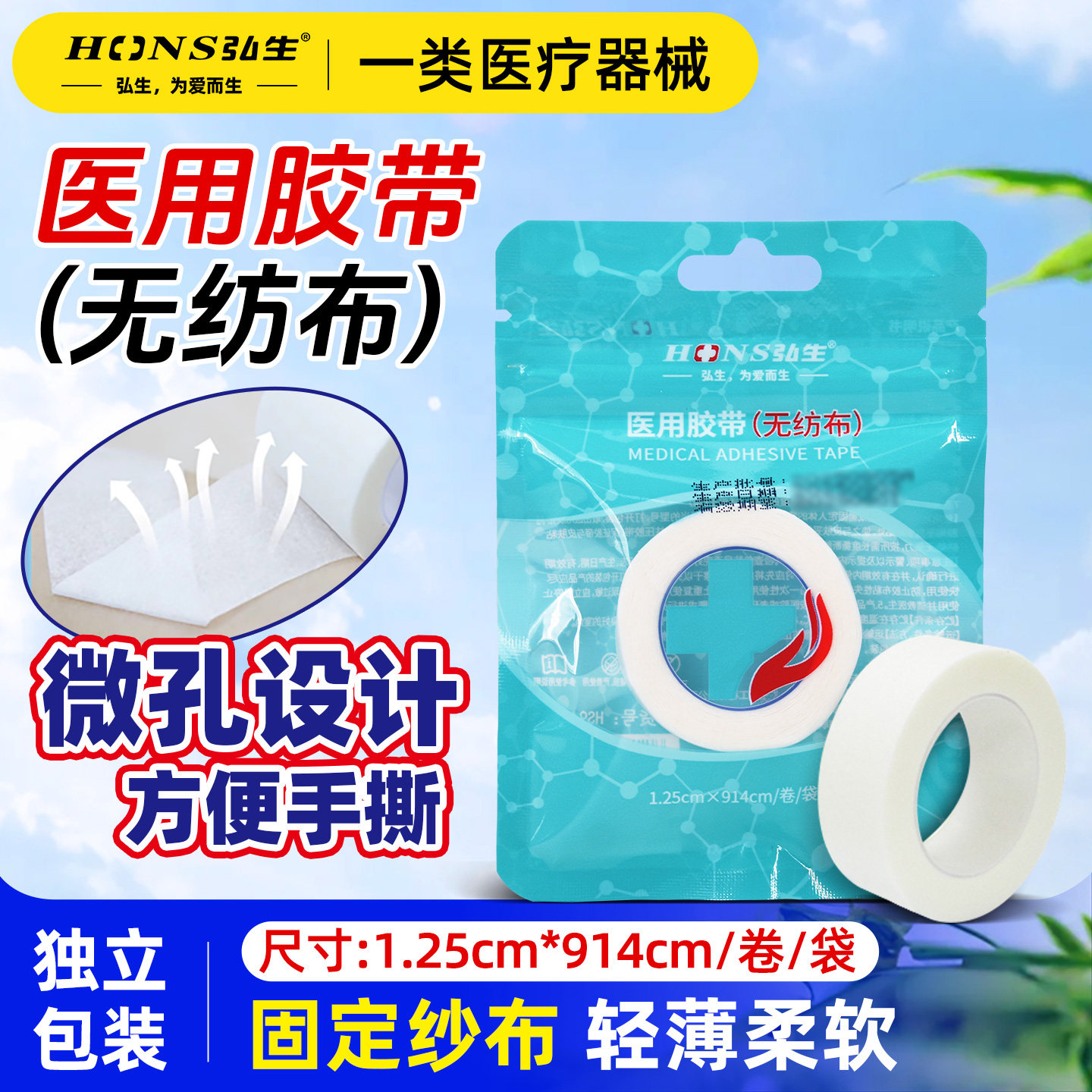 弘生医用胶带无纺布透气可手撕固定贴纸质医疗压敏胶布卷独立包装图片