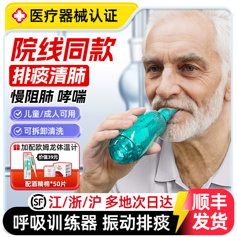 呼吸训练器肺功能锻炼医用振动肺笛排痰清肺慢阻肺家用老人排痰器