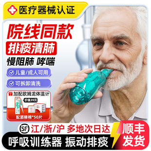 呼吸训练器肺功能锻炼医用振动肺笛排痰清肺慢阻肺家用老人排痰器