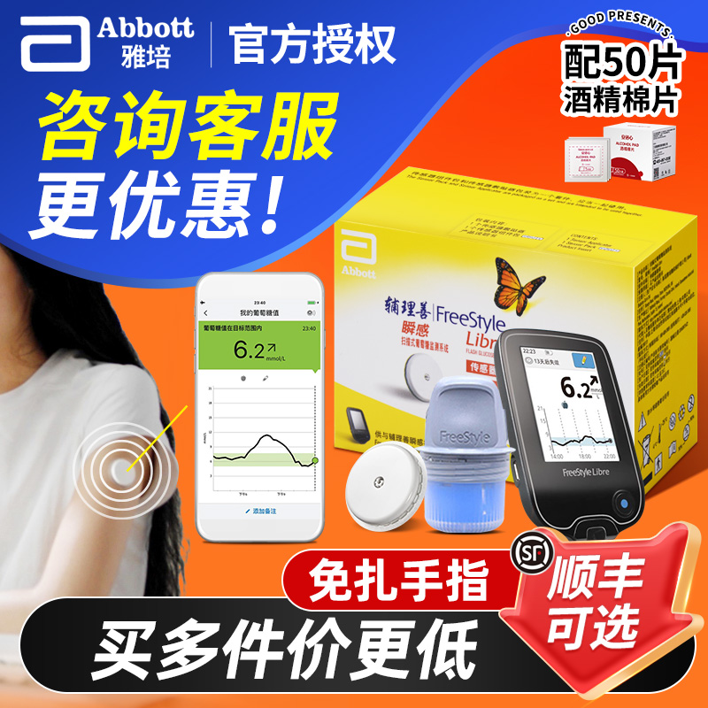 雅培瞬感动态监测血糖测试仪