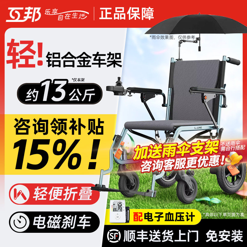 互邦电动轮椅丨D3-A越野款