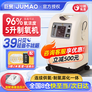 巨贸5L升制氧机5A医用家用老人肺气肿孕妇吸氧机雾化慢阻肺氧气机