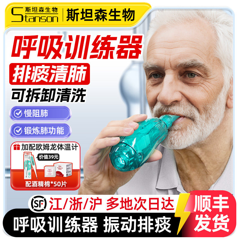 呼吸训练器肺功能锻炼医用振动肺笛排痰清肺慢阻肺家用老人排痰器