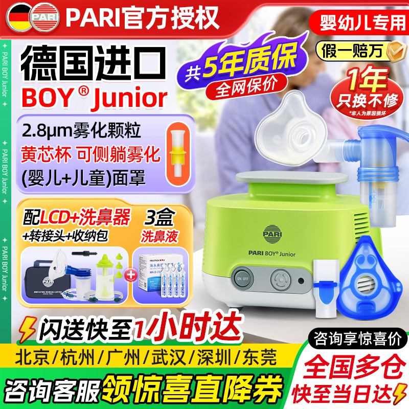德国帕瑞PARI进口雾化机婴儿家用儿童止咳化痰哮喘肺炎医用雾化器