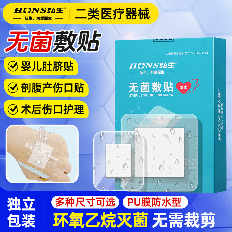 医用无菌贴敷剖腹产防水贴洗澡孕妇刨腹产术后伤口留置针固定敷贴