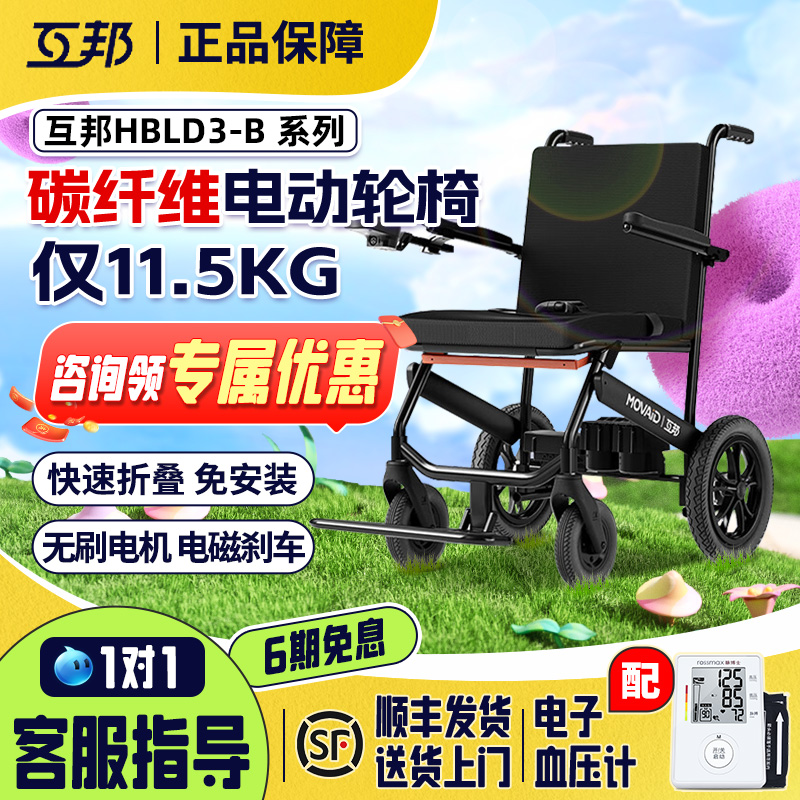 互邦碳纤维电动轮椅老年人全自动智能可折叠轻便残疾人代步车D3-B