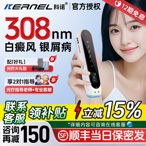科诺308nm白癜风光疗仪家用医用银屑病白斑非uvb准分子激光紫外线