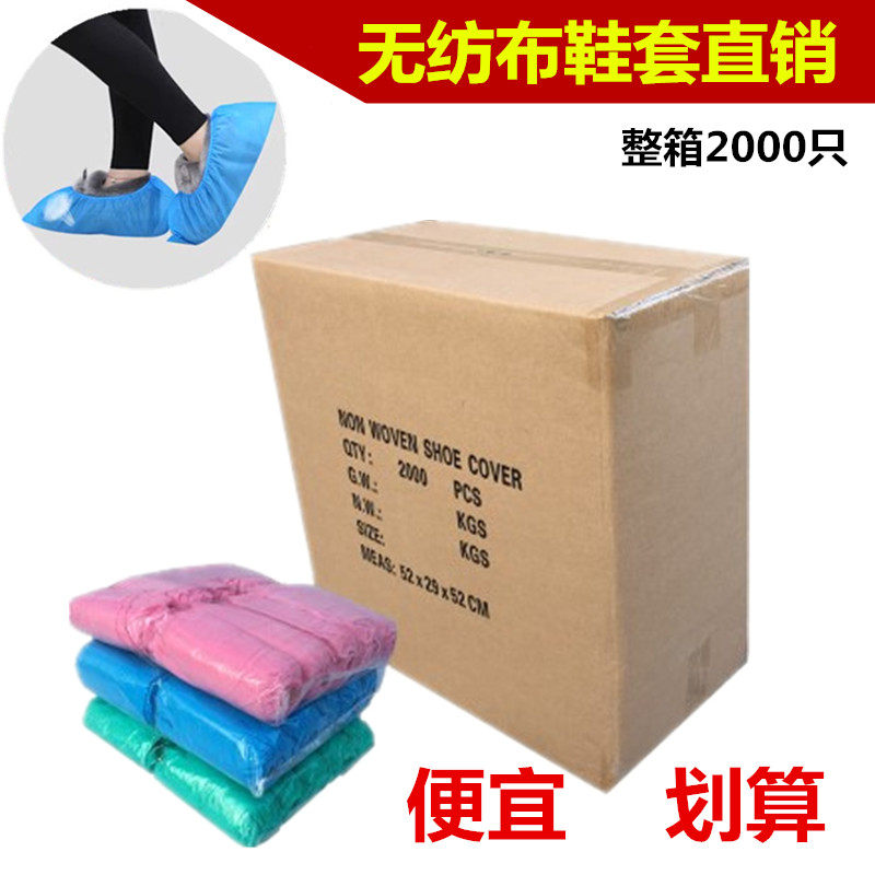 一次性鞋套防水防尘透气学生机房室内蓝粉色无纺布脚套整箱2000只