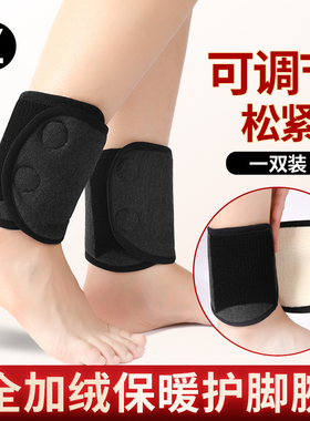 可调节护脚腕男女保暖脚脖子冬季加绒防寒脚踝护具保护套护踝神器