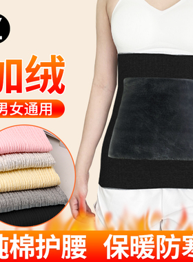 加绒纯棉护腰带女秋冬季月子腰部保暖孕妇防寒暖腰胃男护肚子神器