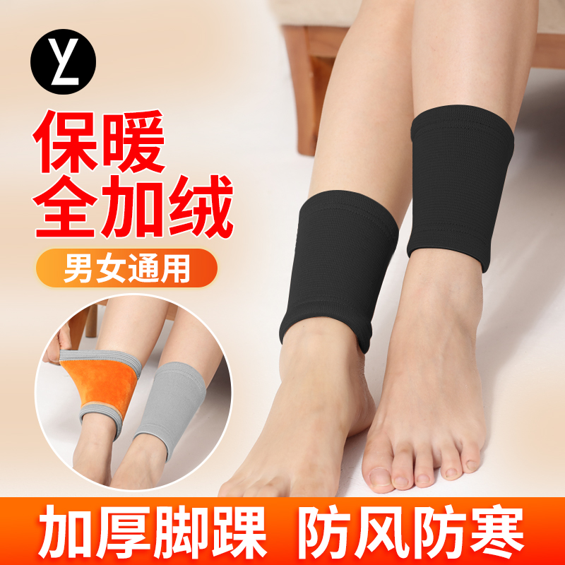 加绒保暖护脚踝冬季防寒