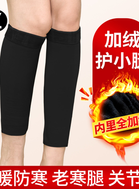 加绒护小腿保暖老寒腿神器男女冬季关节防寒护脚踝袜套护脚腕护腿