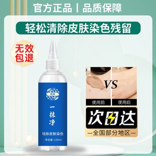 飘姚染发膏去除剂去染发膏的一擦抹净清洁剂清洗污渍药水染发剂