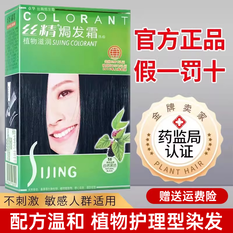 章华丝精焗发霜无刺激