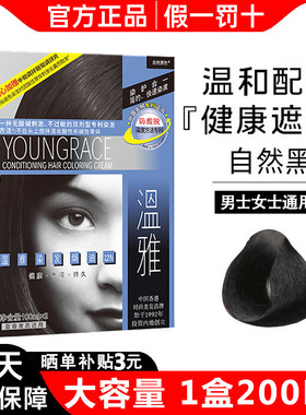 温雅染发剂官网正品自然黑色遮盖白发自己在家植物染发膏染护合一