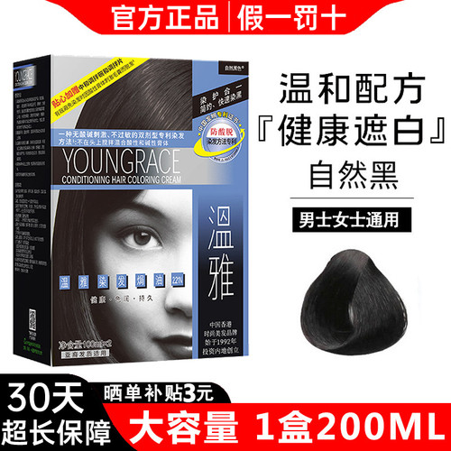 温雅染发剂官网正品自然黑色遮盖白发自己在家植物染发膏染护合一