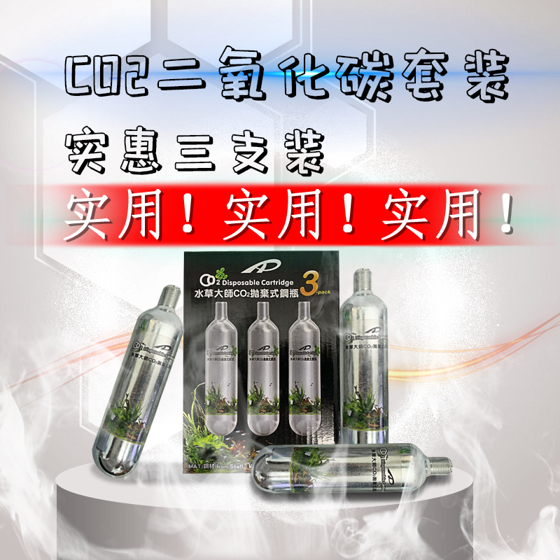 统发金品CO2二氧化碳抛弃式钢瓶