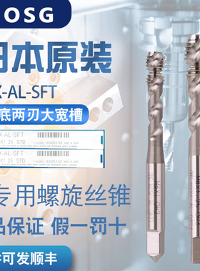 日本原装OSG铝合金专用螺旋丝锥/机用丝攻平头EX-AL-SFT2刃丝攻