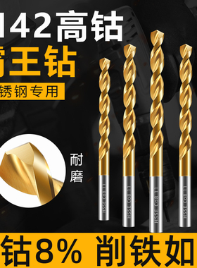 M42麻花钻头高钴镀钛霸王钻304不锈钢专用钻直柄含钴打孔钢铁合金