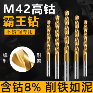 M42麻花钻头高钴镀钛霸王钻304不锈钢专用钻直柄含钴打孔钢铁合金