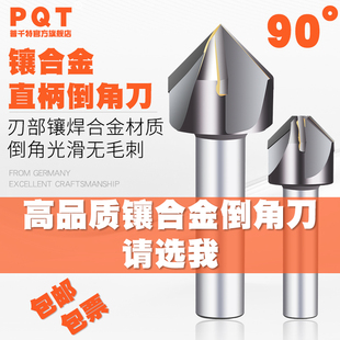 PQT镶合金直柄倒角刀焊接钨钢倒角钻尖头过中心V型槽90度20 30 40