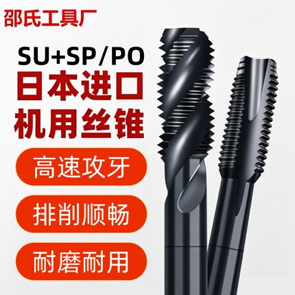 日本进口YAMAWA机用丝锥丝攻先端螺旋不锈钢丝锥M3M4M5M6M8雅玛哇