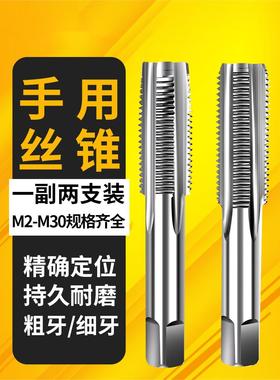 手用细牙丝锥M8M12M14M16M18M20X1*1.25x1.5丝攻套装手动攻丝工具