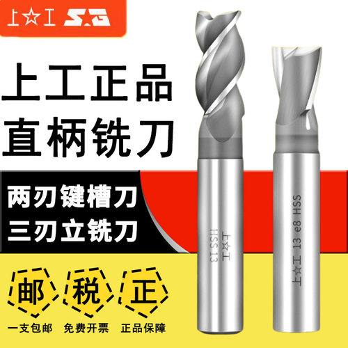 上工直柄立铣刀键槽铣刀假一赔十