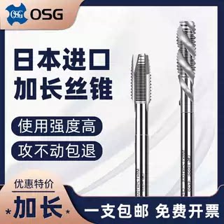 OSG机用丝锥原装进口免费开票图片